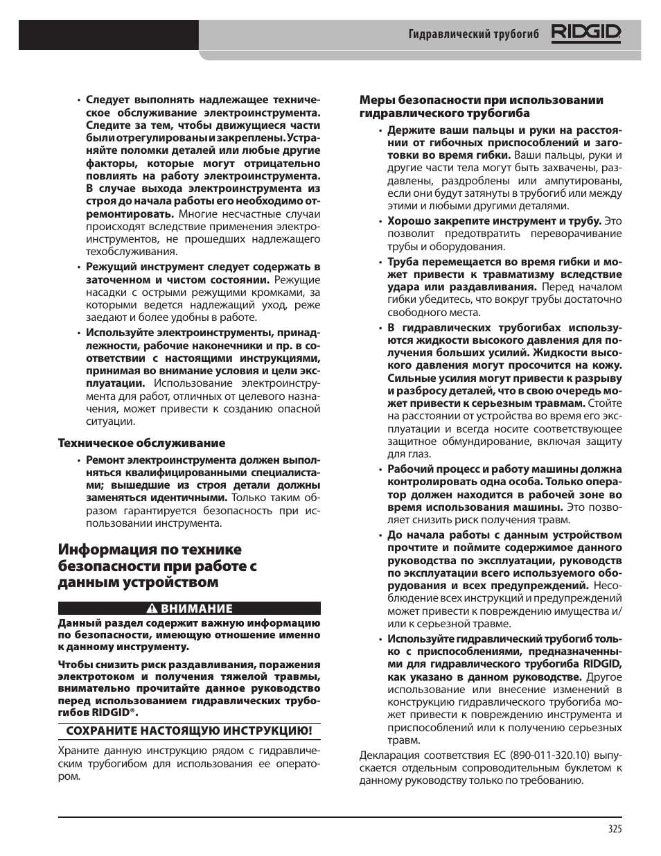 RIDGID Hydraulic Pipe Bender User Manual | Page 327 / 358