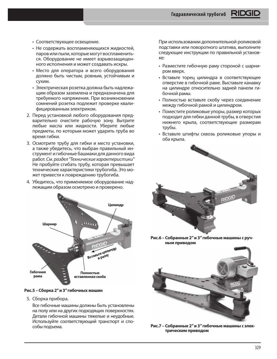 RIDGID Hydraulic Pipe Bender User Manual | Page 331 / 358