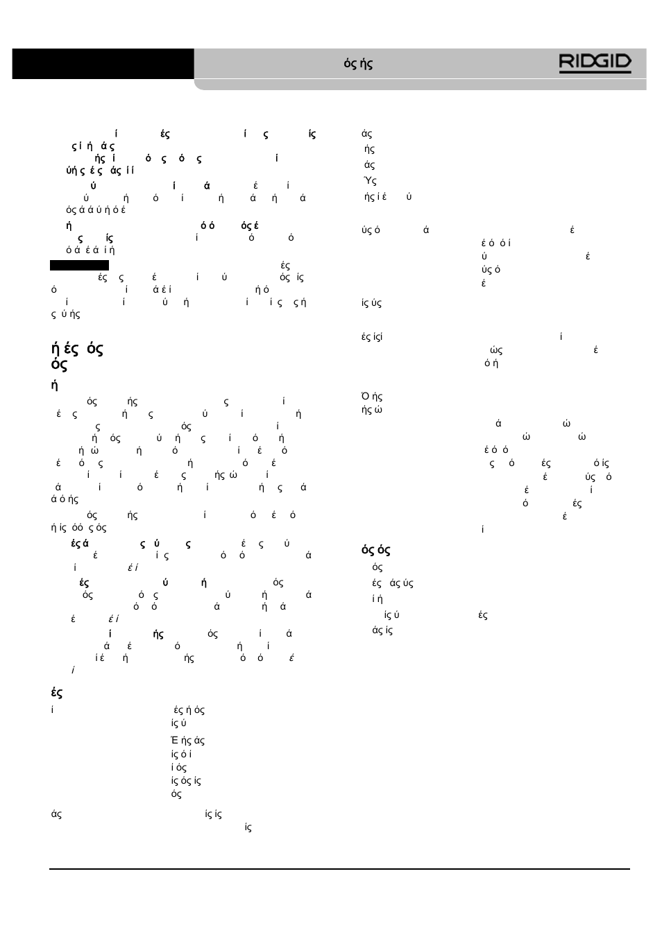 Ή ές ός ός | RIDGID SeekTech ST-510 User Manual | Page 299 / 403