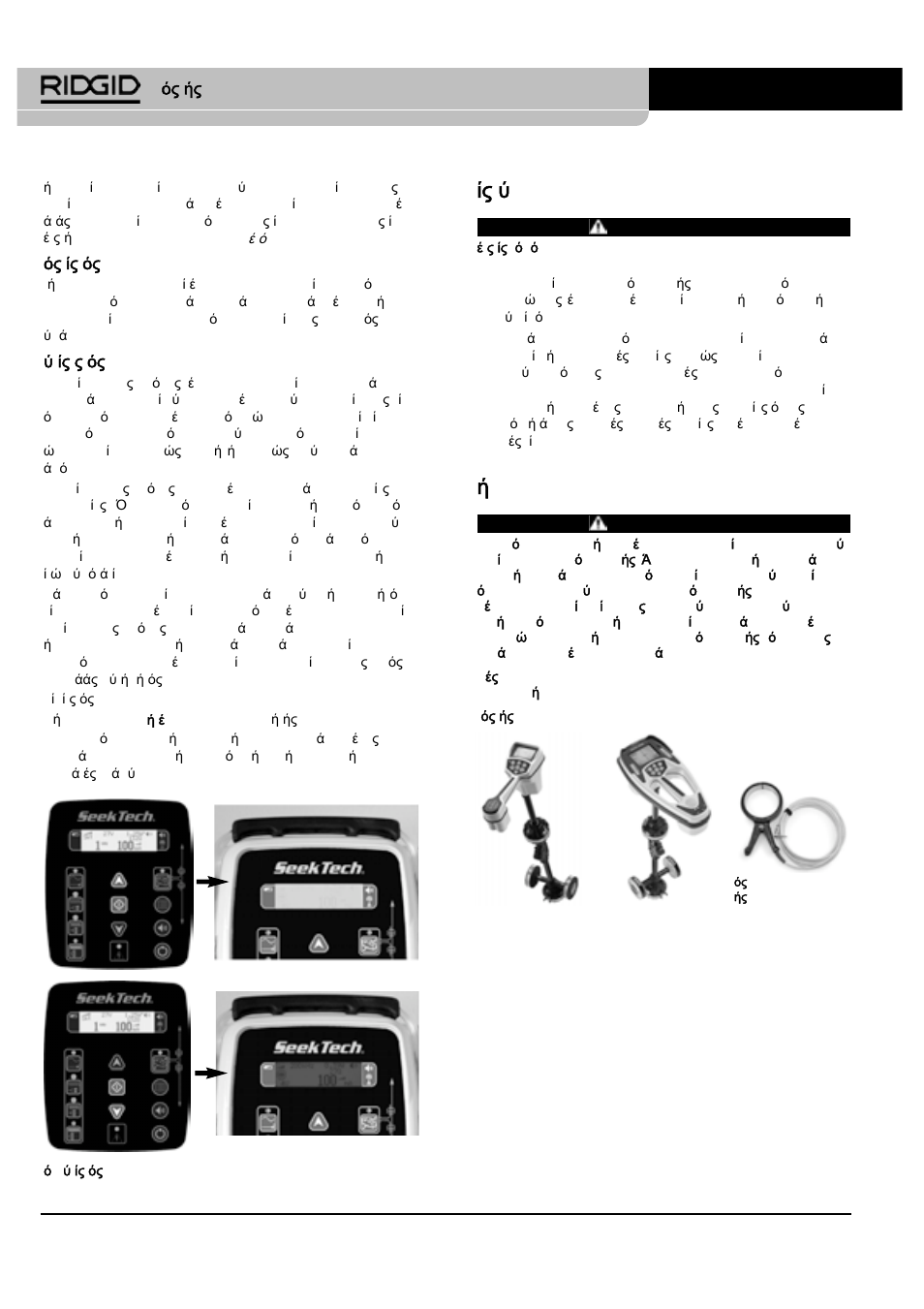 Ίς ύ | RIDGID SeekTech ST-510 User Manual | Page 308 / 403