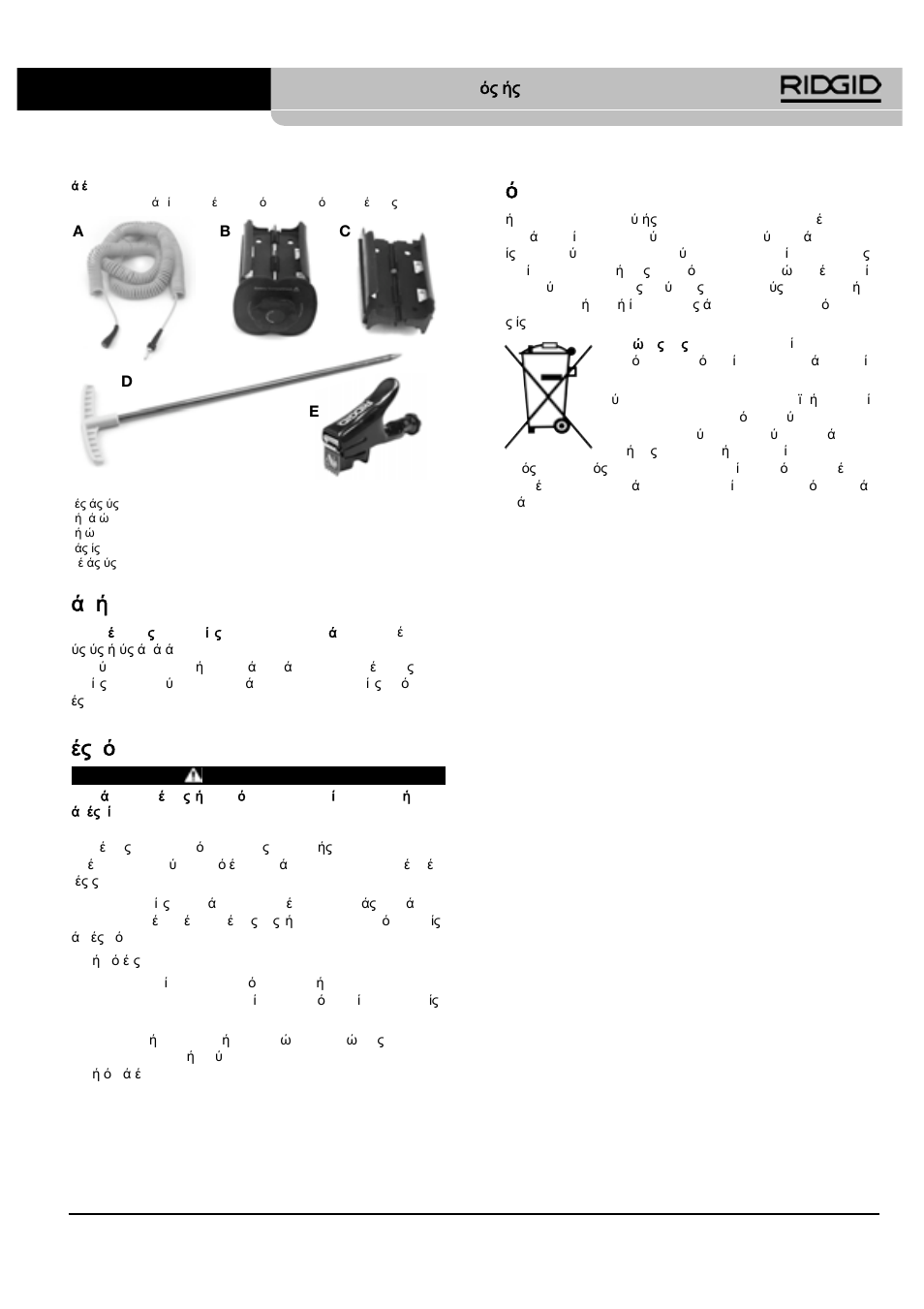 Ές ό | RIDGID SeekTech ST-510 User Manual | Page 309 / 403