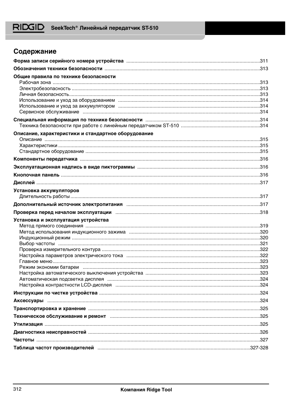 RIDGID SeekTech ST-510 User Manual | Page 314 / 403