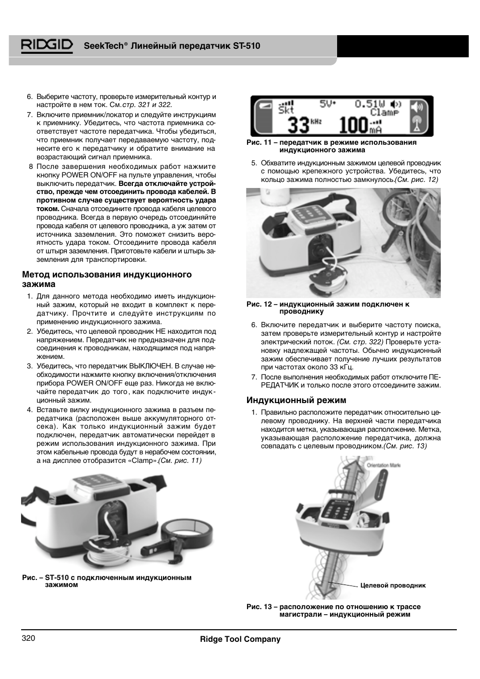 RIDGID SeekTech ST-510 User Manual | Page 322 / 403