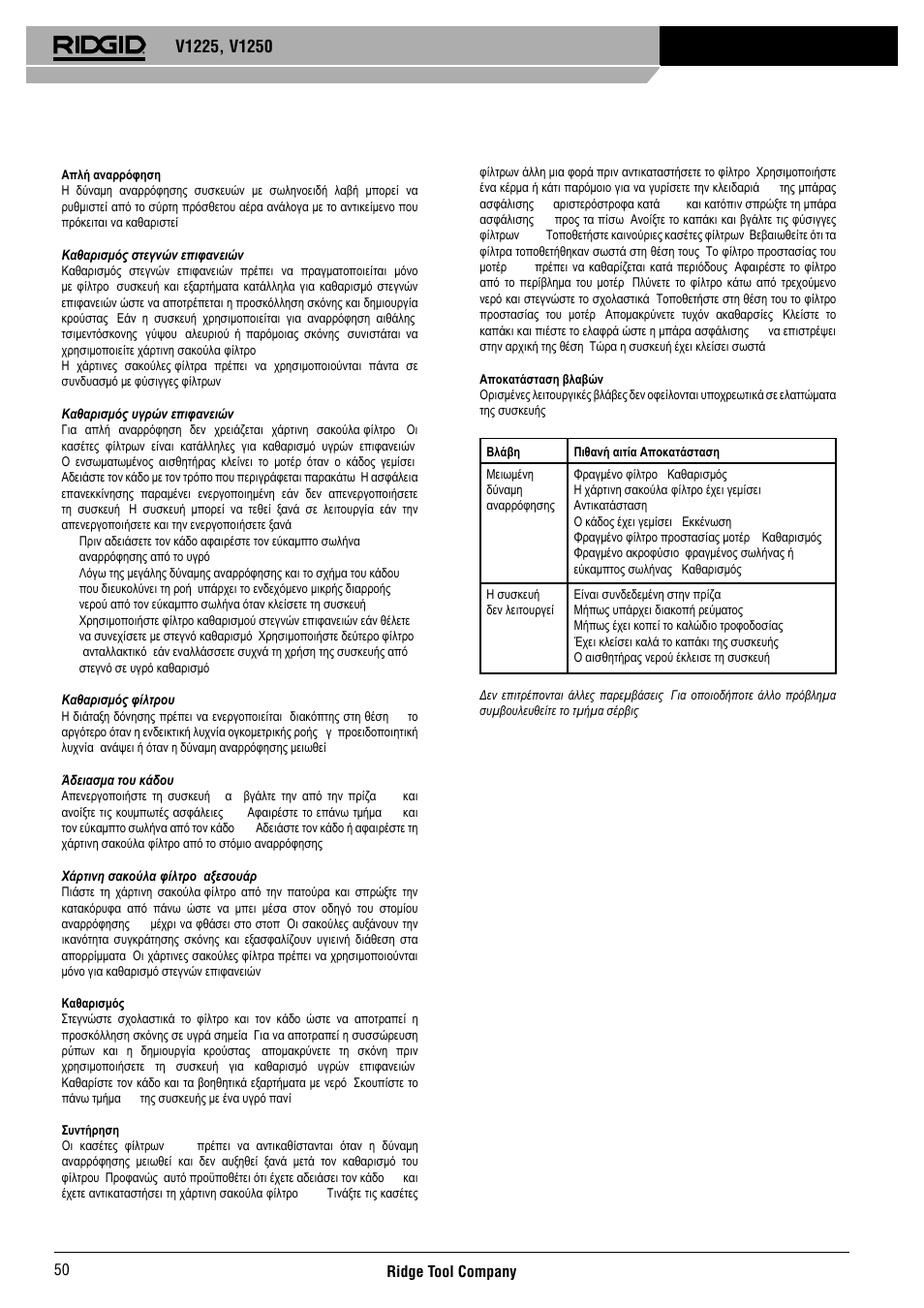 RIDGID V-1250 User Manual | Page 51 / 56