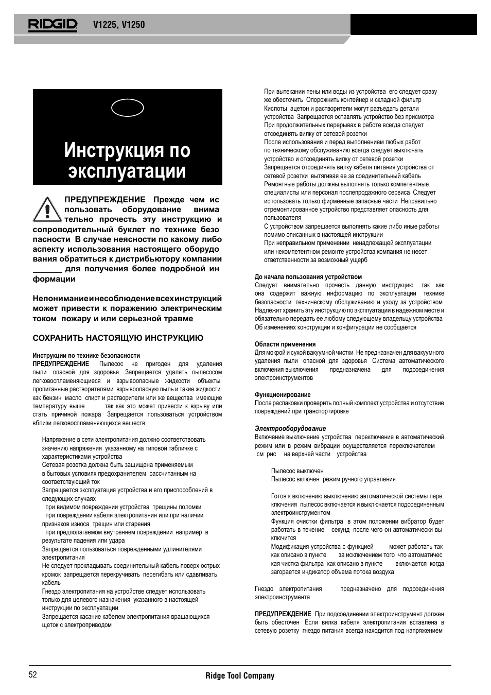 Инструкция по эксплуатации | RIDGID V-1250 User Manual | Page 53 / 56