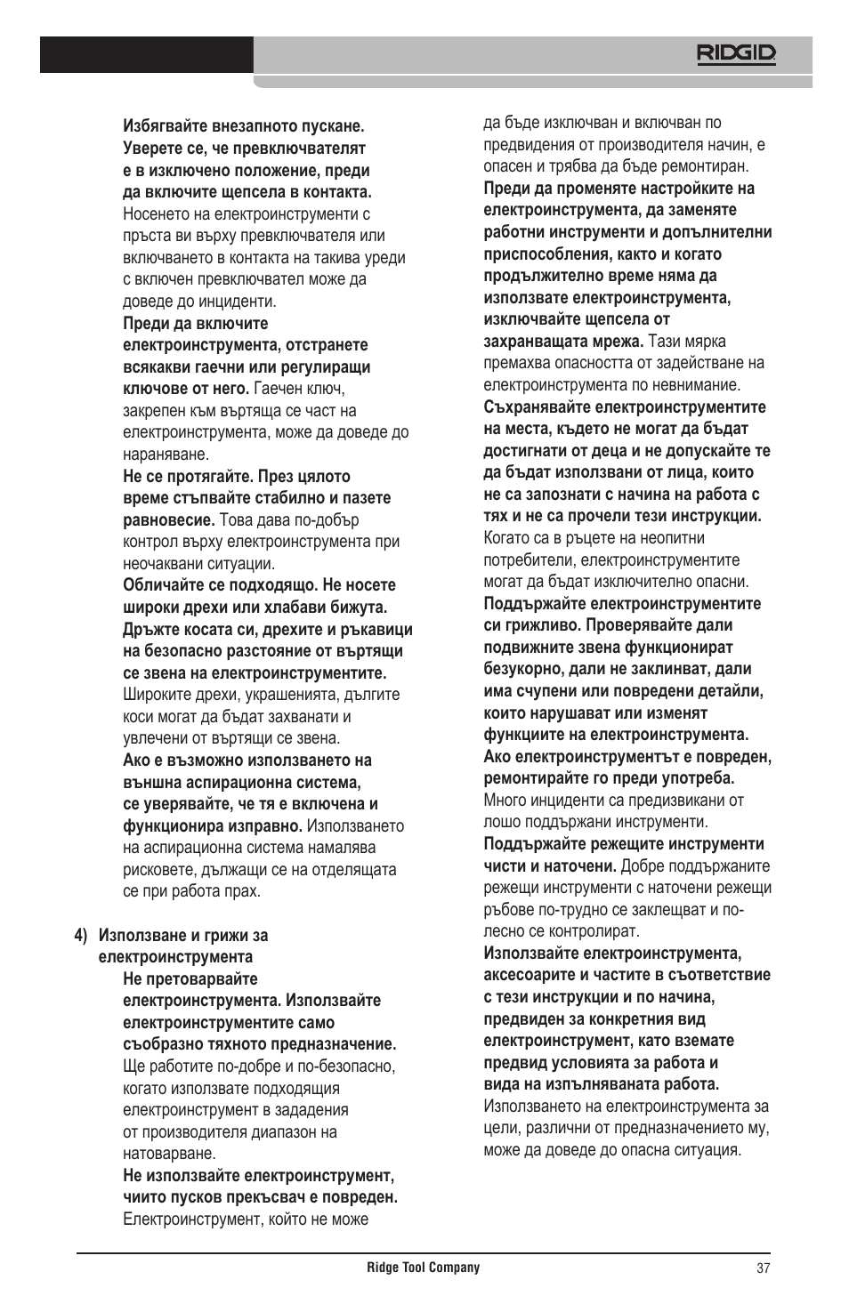 RIDGID Общие правила техники безопасности User Manual | Page 38 / 65