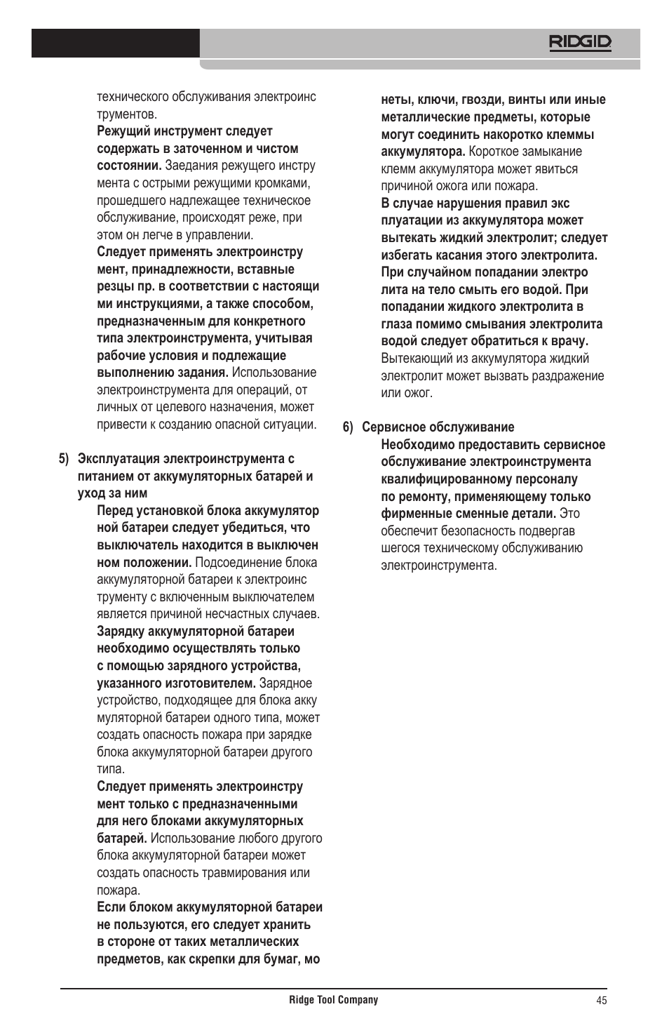 RIDGID Общие правила техники безопасности User Manual | Page 46 / 65