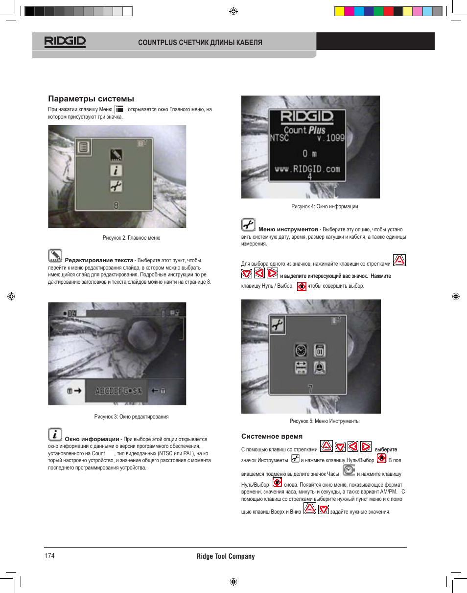 Параметры системы | RIDGID CountPlus User Manual | Page 176 / 204