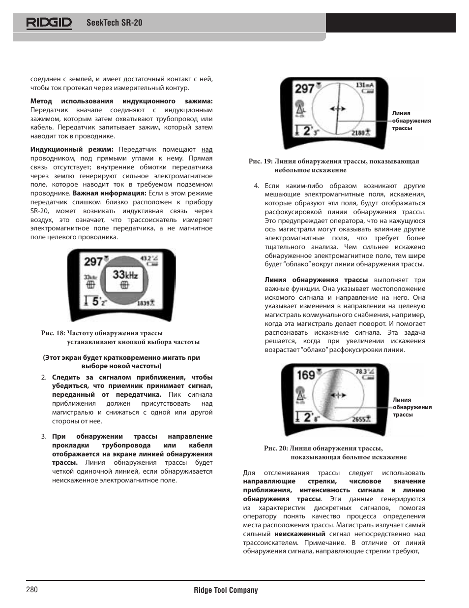 RIDGID SeekTech SR-20 User Manual | Page 281 / 301