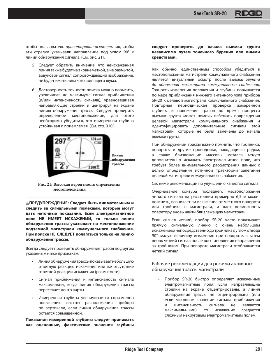 RIDGID SeekTech SR-20 User Manual | Page 282 / 301