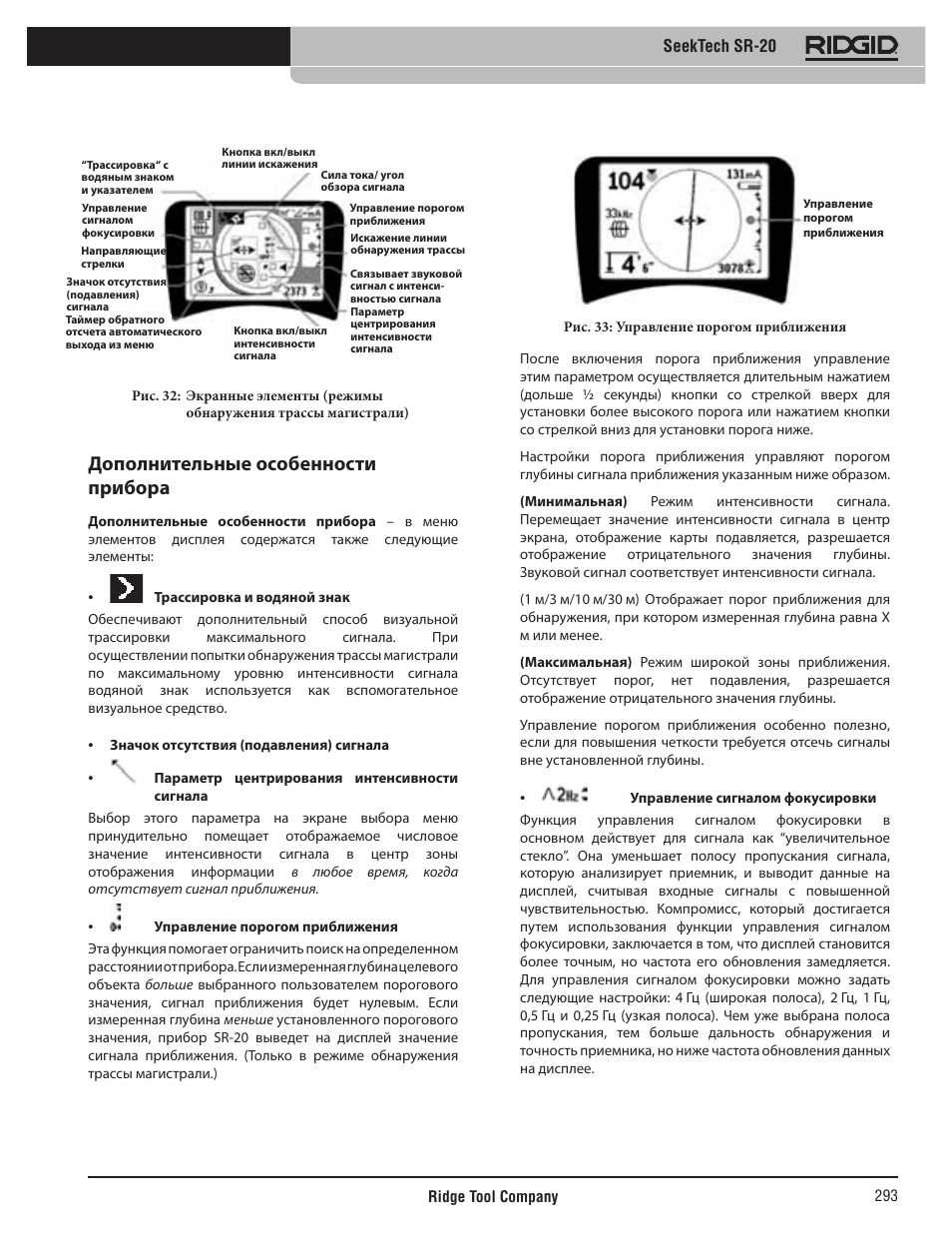 Дополнительные особенности прибора, Seektech sr-20 | RIDGID SeekTech SR-20 User Manual | Page 294 / 301