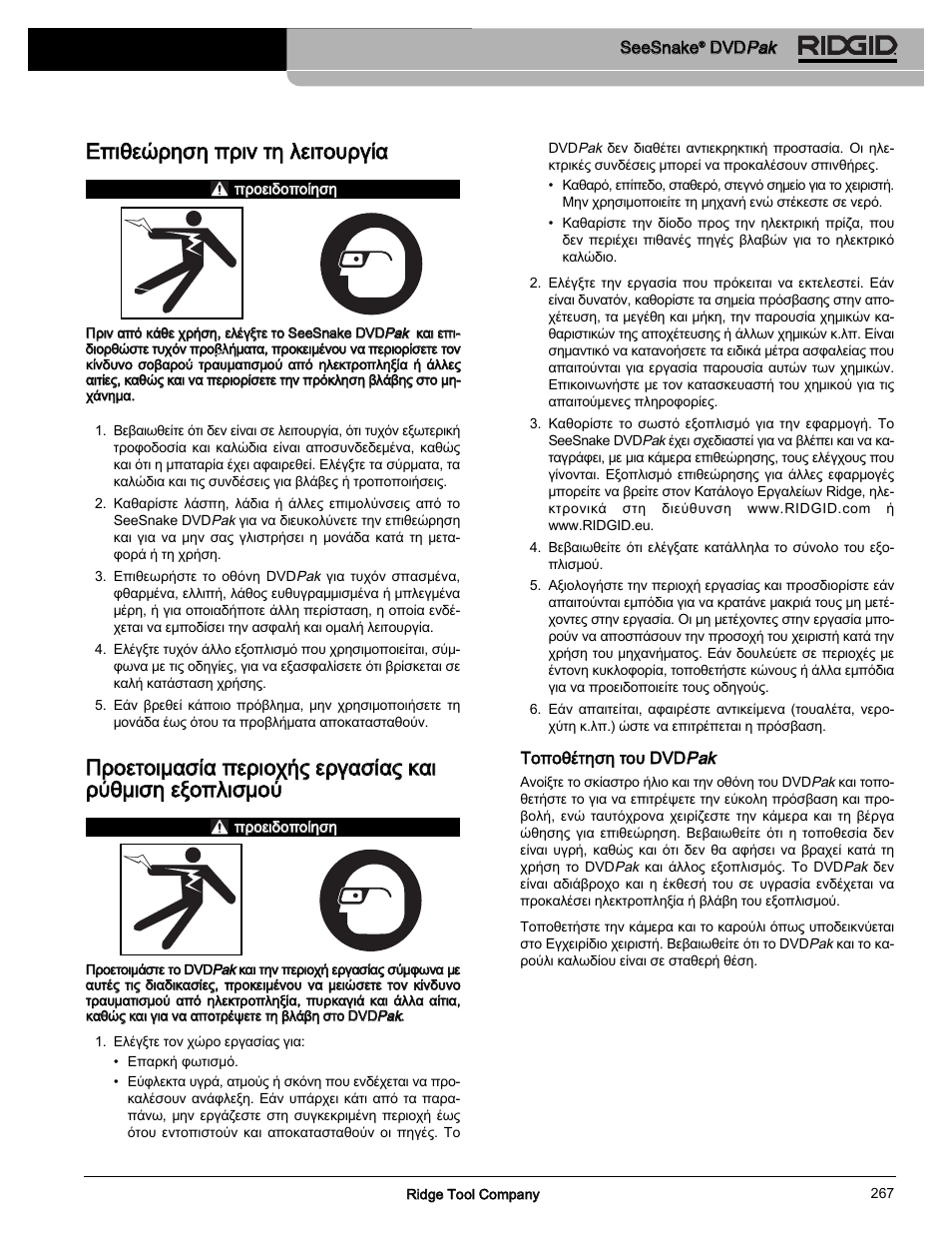 RIDGID SeeSnake DVDPak User Manual | Page 269 / 359