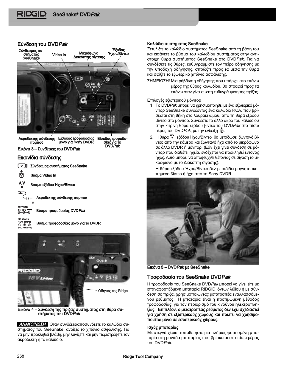 RIDGID SeeSnake DVDPak User Manual | Page 270 / 359