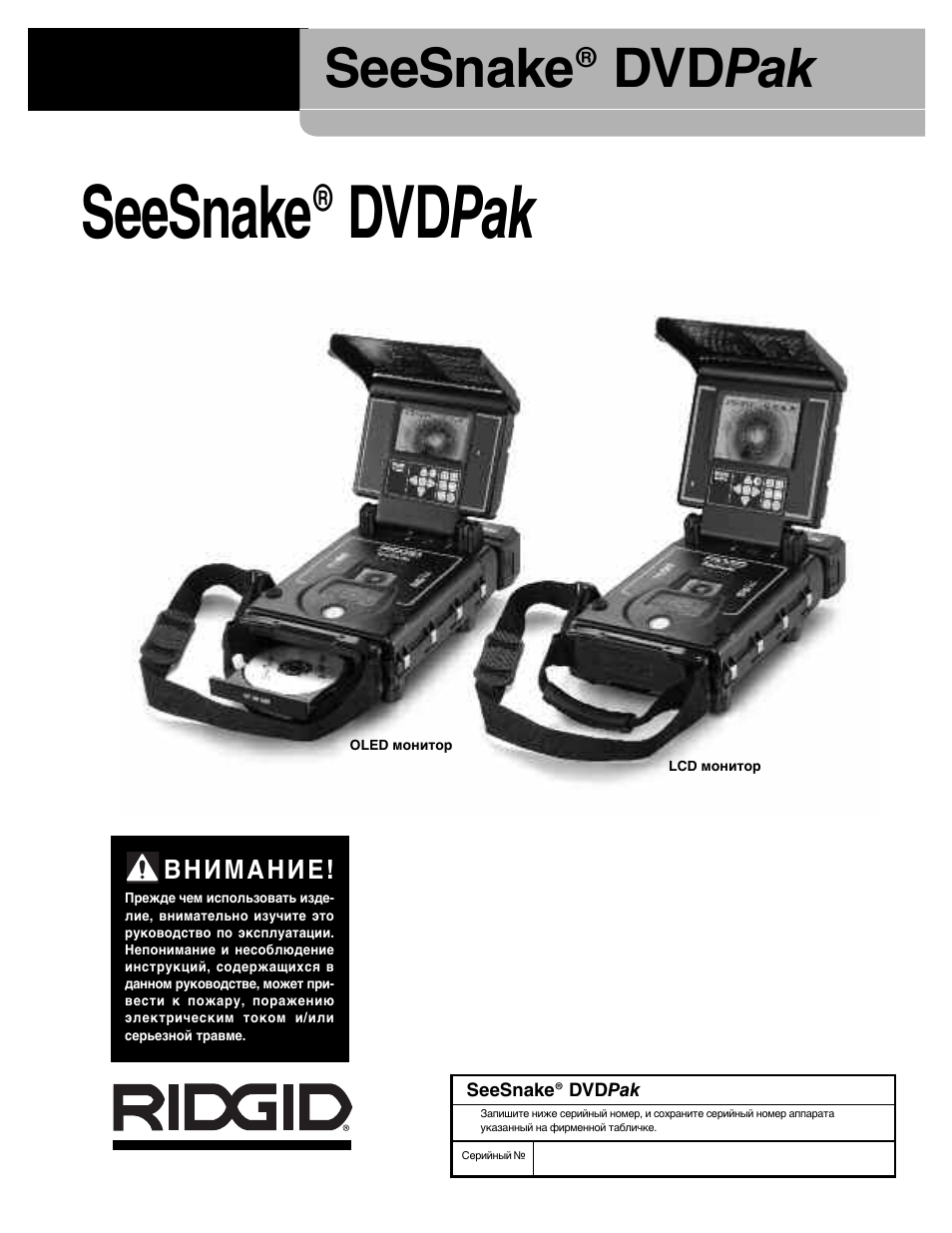 Seesnake® dvd pak | RIDGID SeeSnake DVDPak User Manual | Page 279 / 359