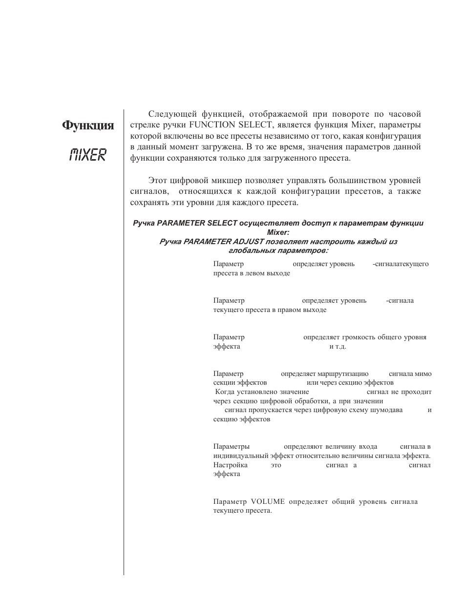 Mixer | Rocktron Xpression User Manual | Page 23 / 70