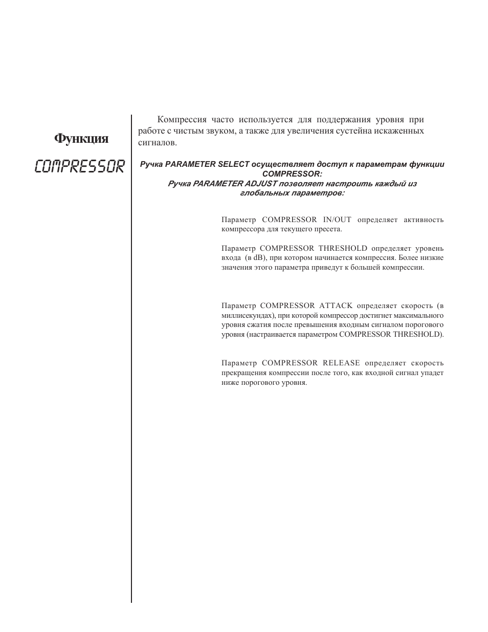 Compressor | Rocktron Xpression User Manual | Page 25 / 70