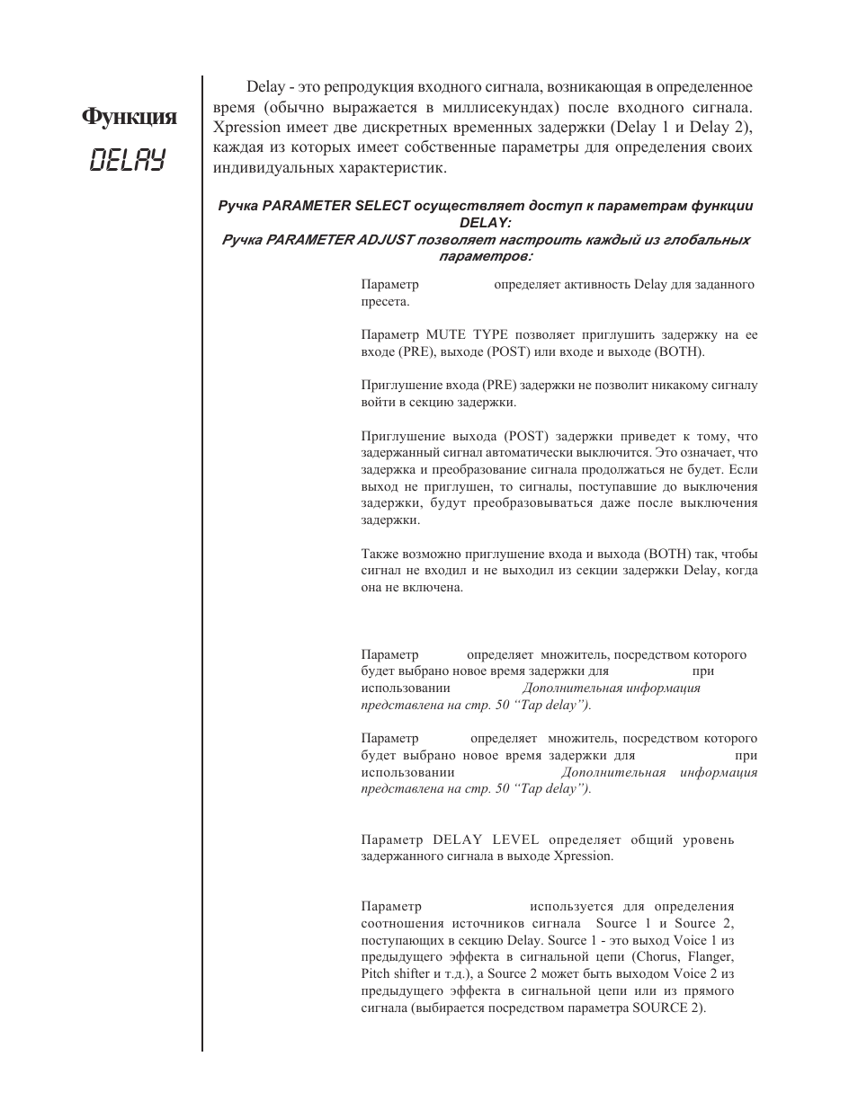 Delay | Rocktron Xpression User Manual | Page 27 / 70