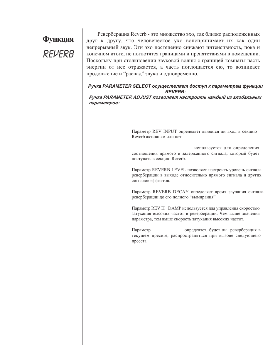 Reverb | Rocktron Xpression User Manual | Page 29 / 70