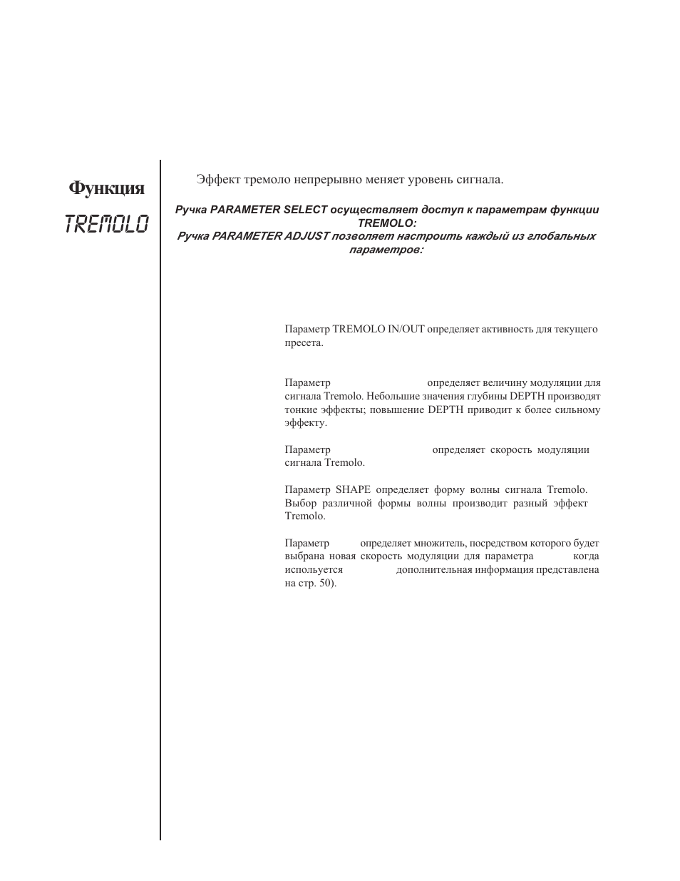 Tremolo | Rocktron Xpression User Manual | Page 30 / 70