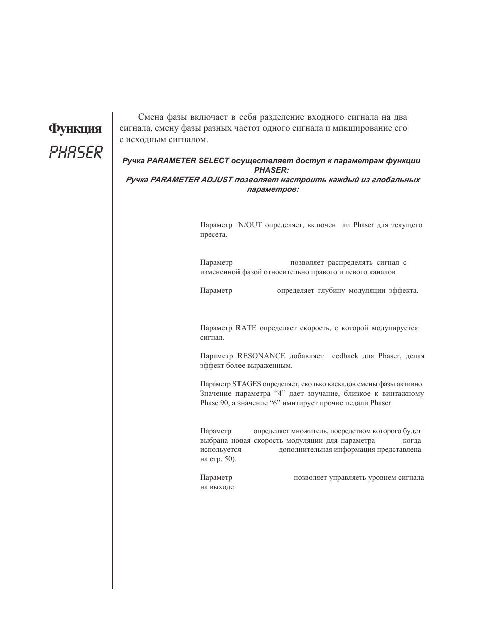 Phaser | Rocktron Xpression User Manual | Page 31 / 70