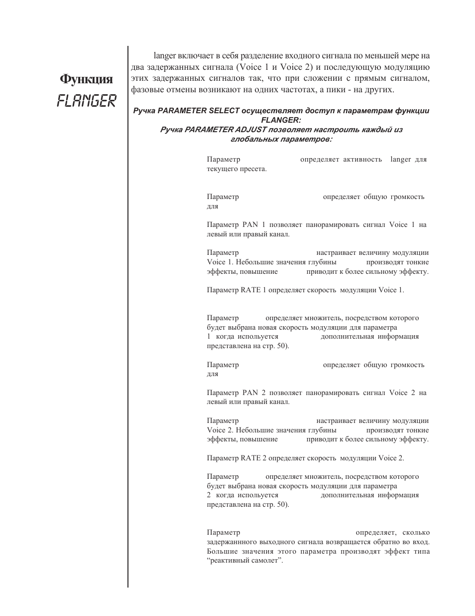 Flanger | Rocktron Xpression User Manual | Page 32 / 70