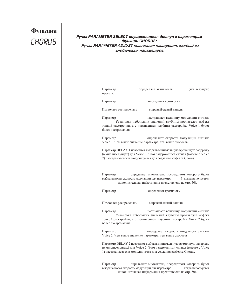 Chorus | Rocktron Xpression User Manual | Page 33 / 70