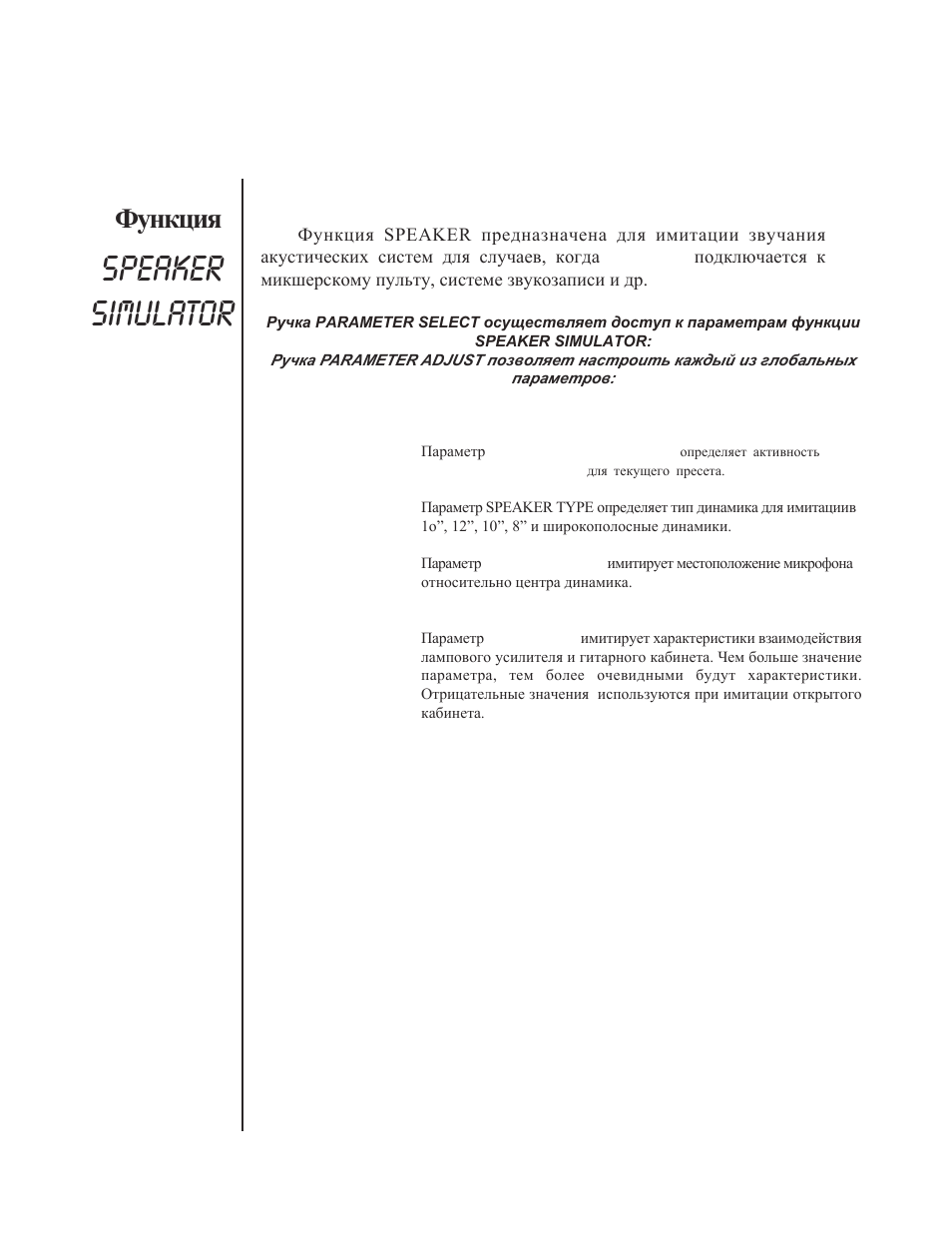 Speaker simulator | Rocktron Xpression User Manual | Page 36 / 70
