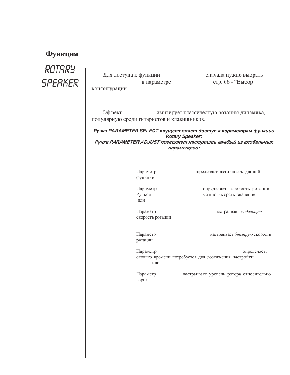 Rotary speaker | Rocktron Xpression User Manual | Page 37 / 70