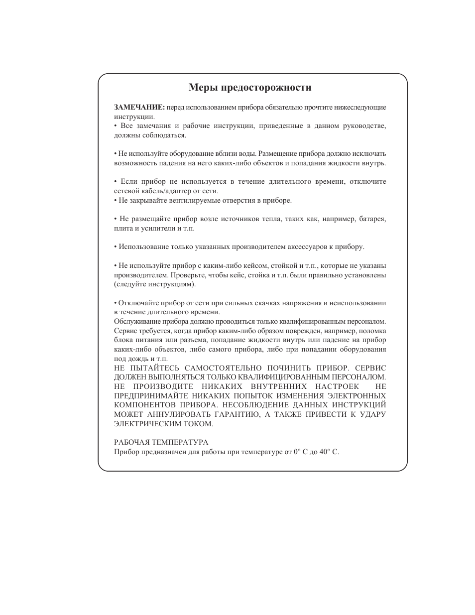 Rocktron Xpression User Manual | Page 4 / 70