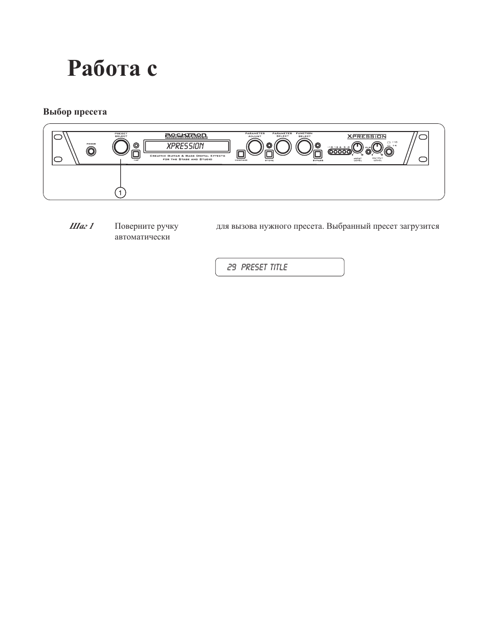 Xpression | Rocktron Xpression User Manual | Page 41 / 70