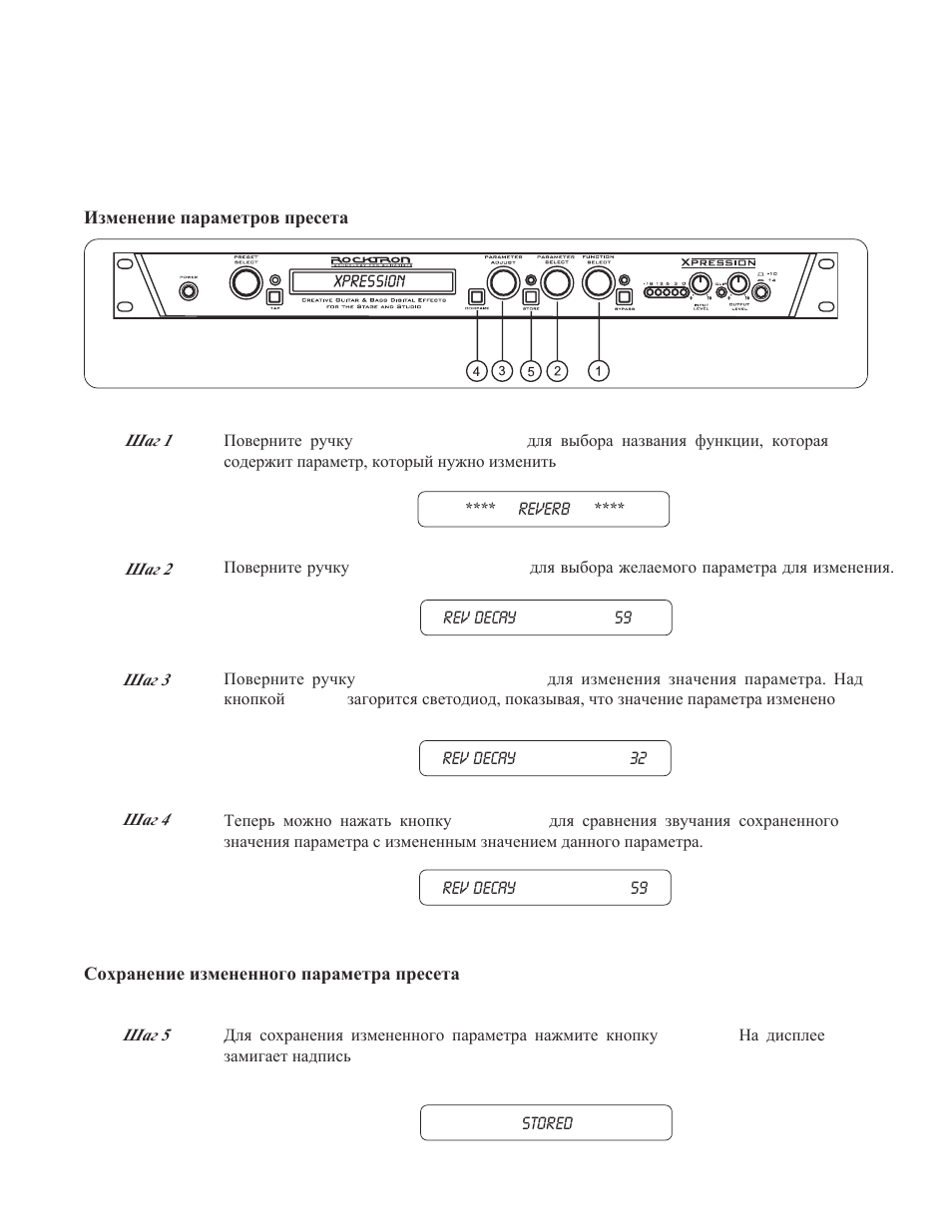 Rocktron Xpression User Manual | Page 42 / 70