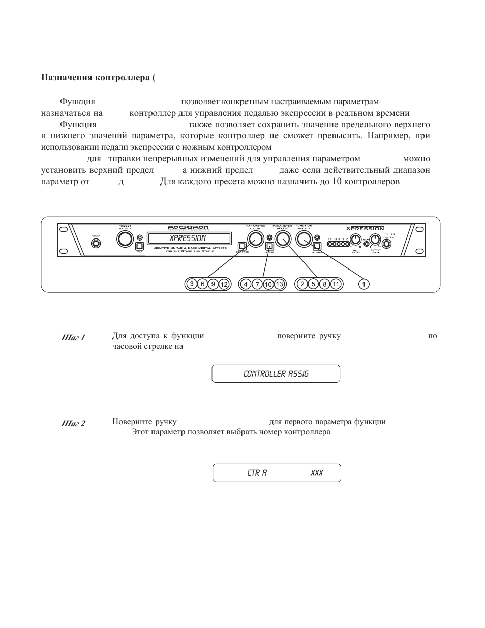 Rocktron Xpression User Manual | Page 45 / 70