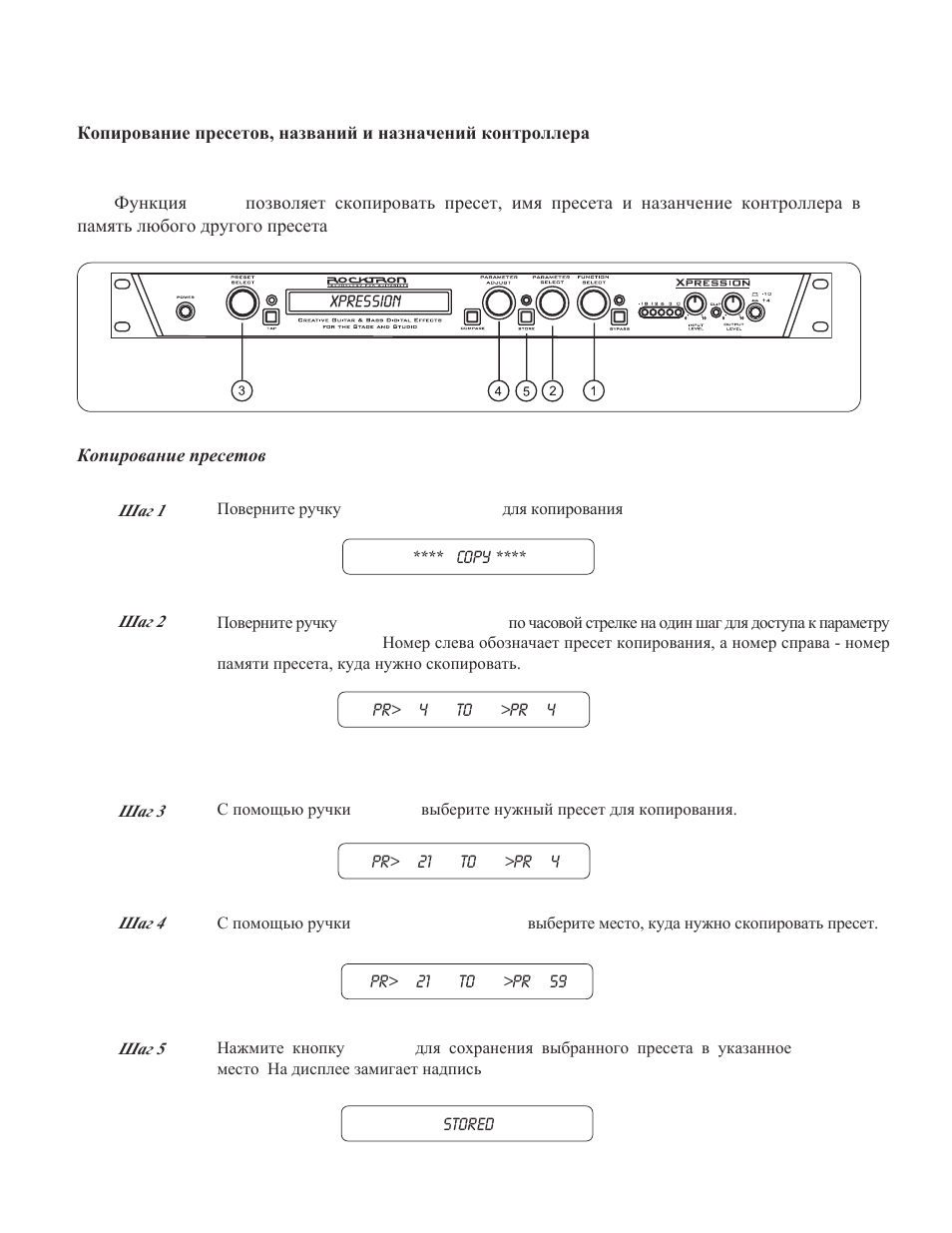 Rocktron Xpression User Manual | Page 49 / 70