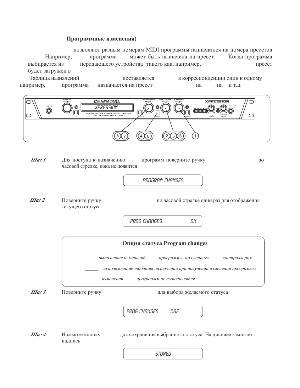 Rocktron Xpression User Manual | Page 53 / 70