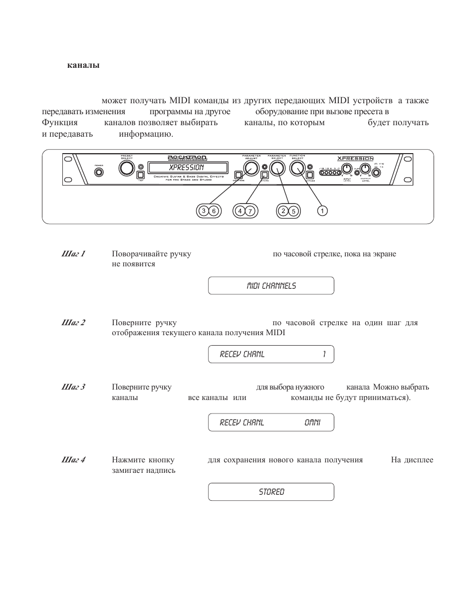 Rocktron Xpression User Manual | Page 55 / 70