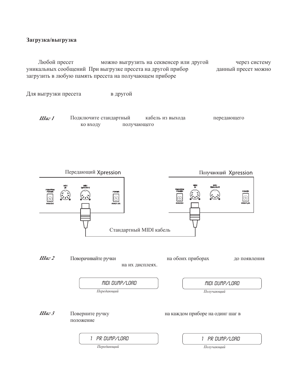 Rocktron Xpression User Manual | Page 56 / 70