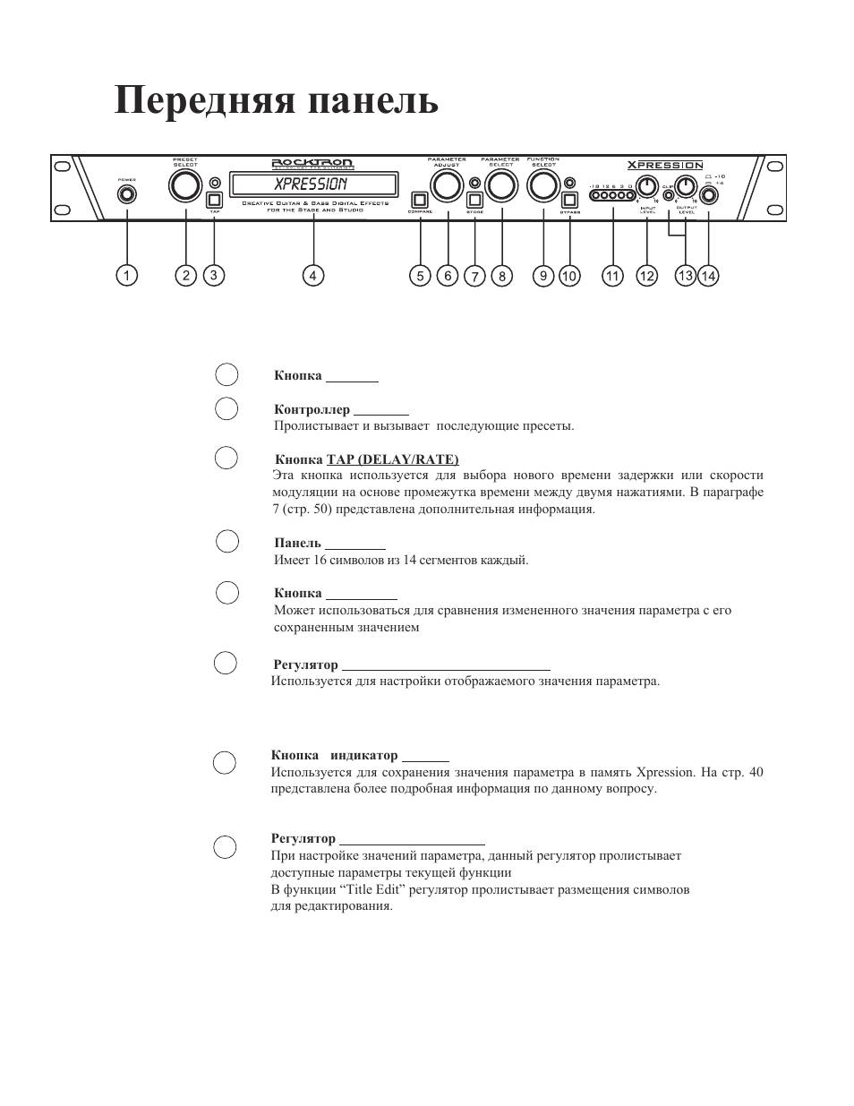 Rocktron Xpression User Manual | Page 6 / 70