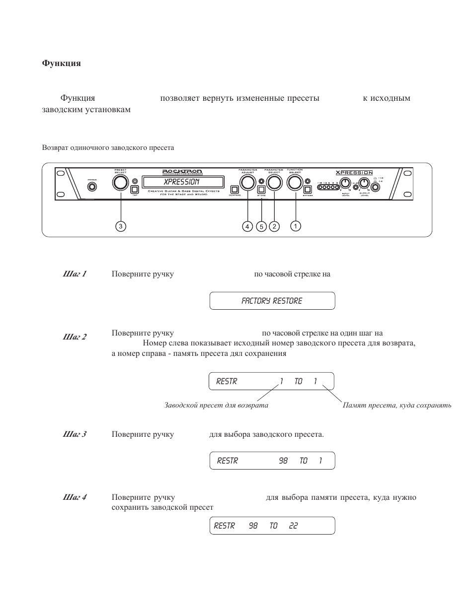 Rocktron Xpression User Manual | Page 62 / 70
