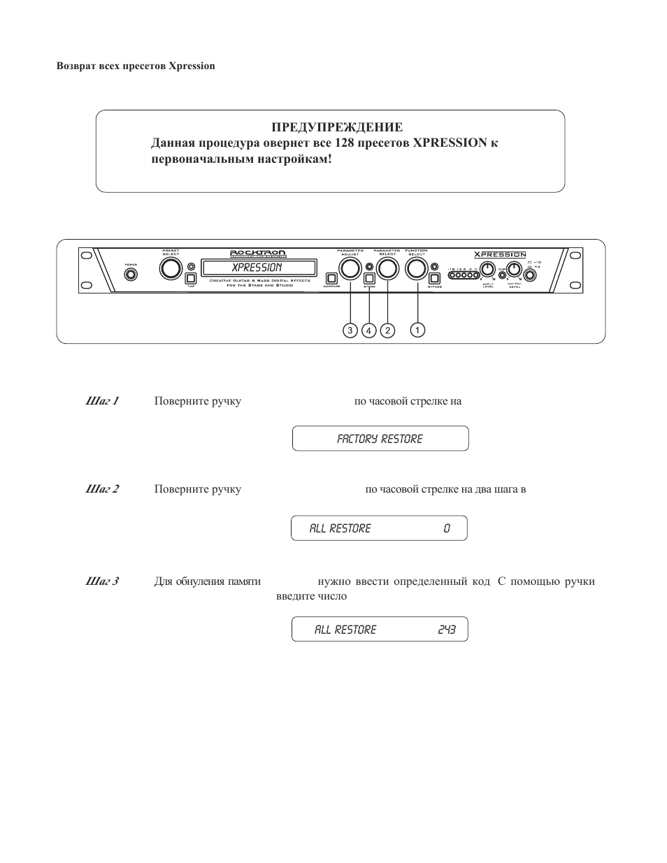 Rocktron Xpression User Manual | Page 64 / 70