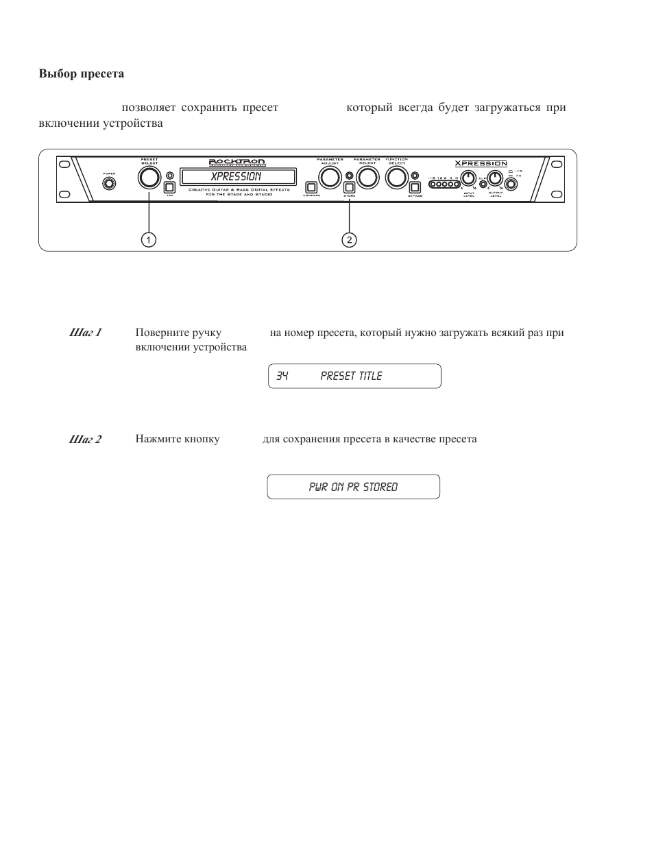 Rocktron Xpression User Manual | Page 66 / 70