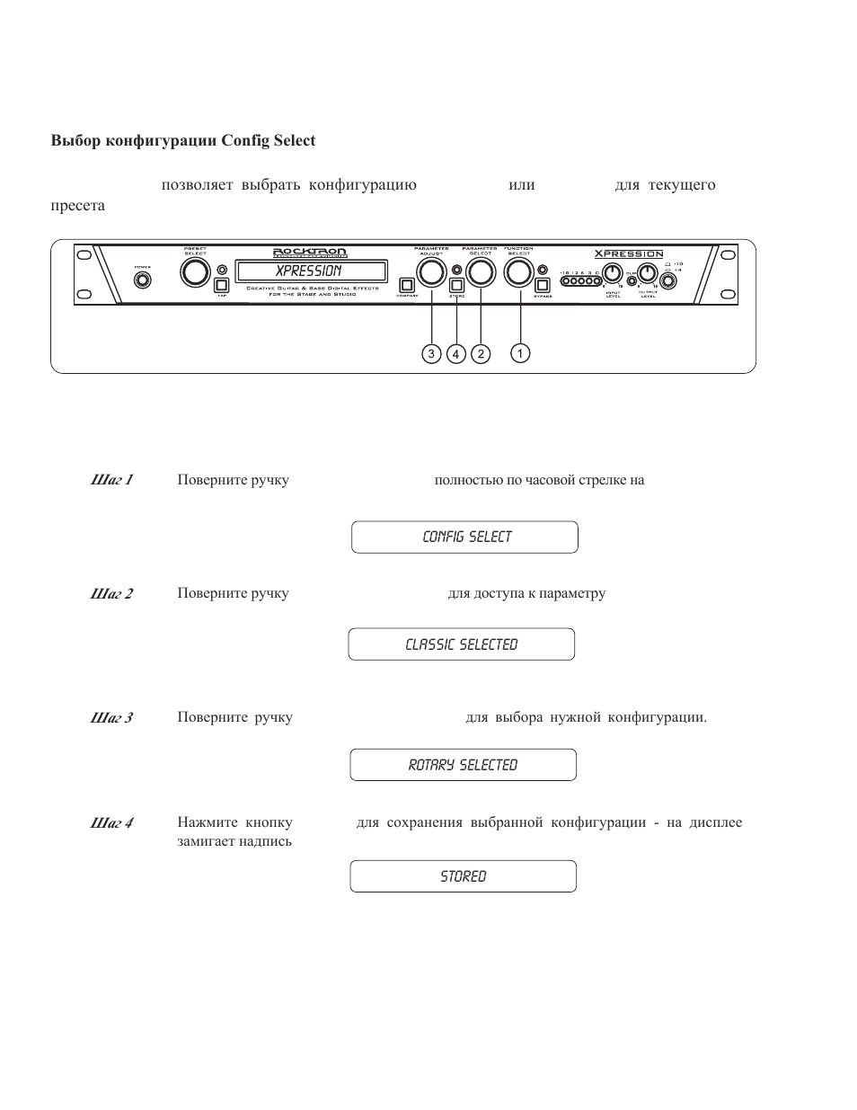 Rocktron Xpression User Manual | Page 67 / 70