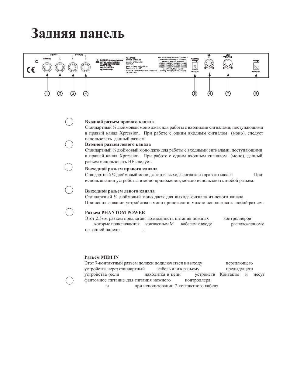 Rocktron Xpression User Manual | Page 8 / 70