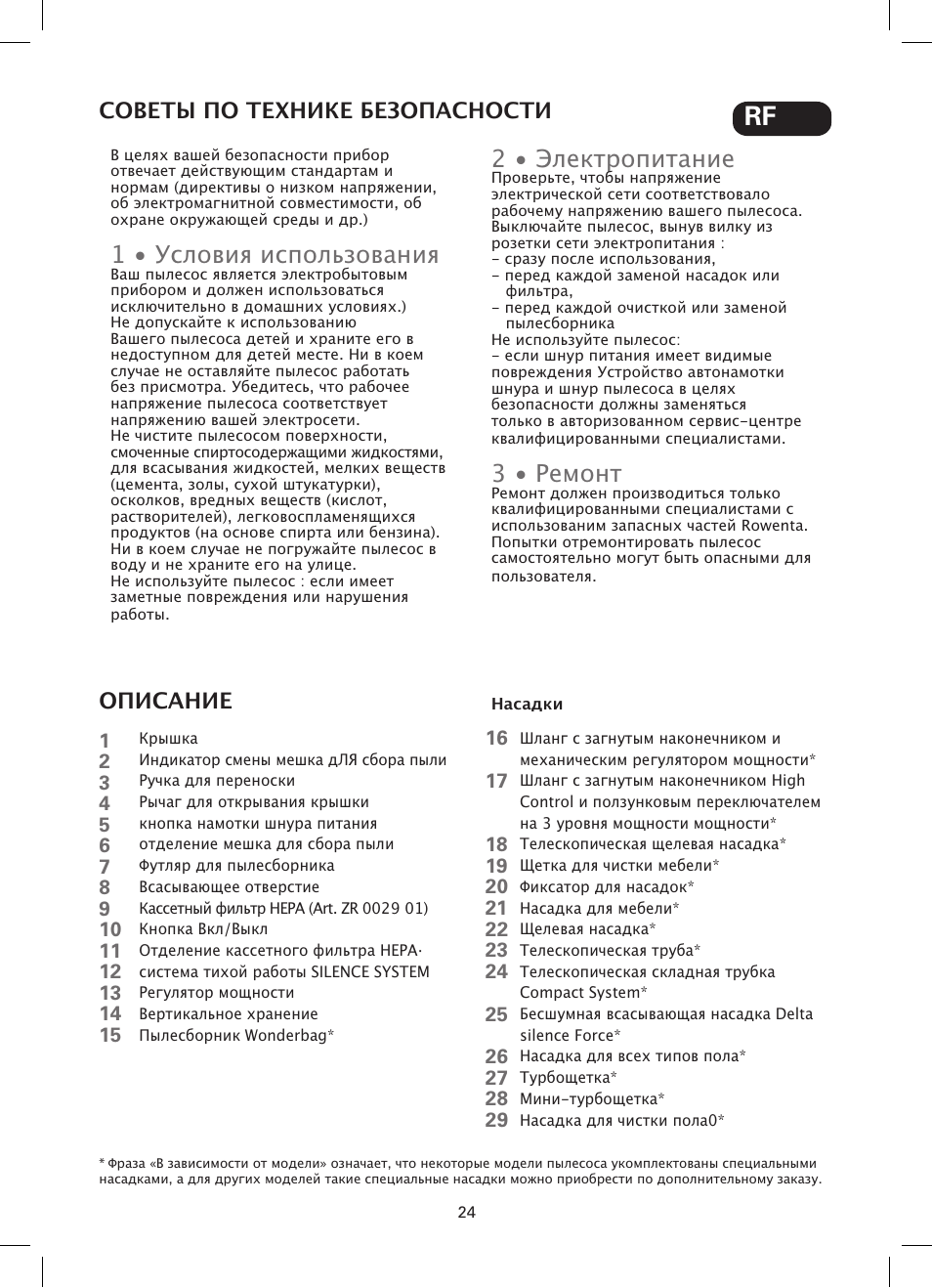 1 • условия использования, 2 • электропитание, 3 • ремонт | Советы по технике безопасности описание | ROWENTA SILENCE FORCE COMPACT RO4449 User Manual | Page 24 / 46