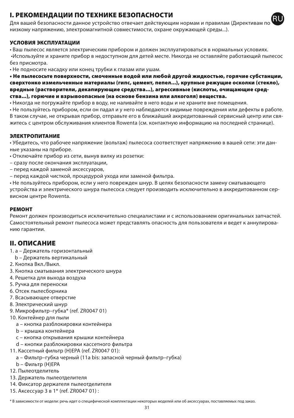 I. рекомендации по технике безопасности, Ii. описание | ROWENTA COMPACTEO CYCLONIC RO3449 User Manual | Page 36 / 56