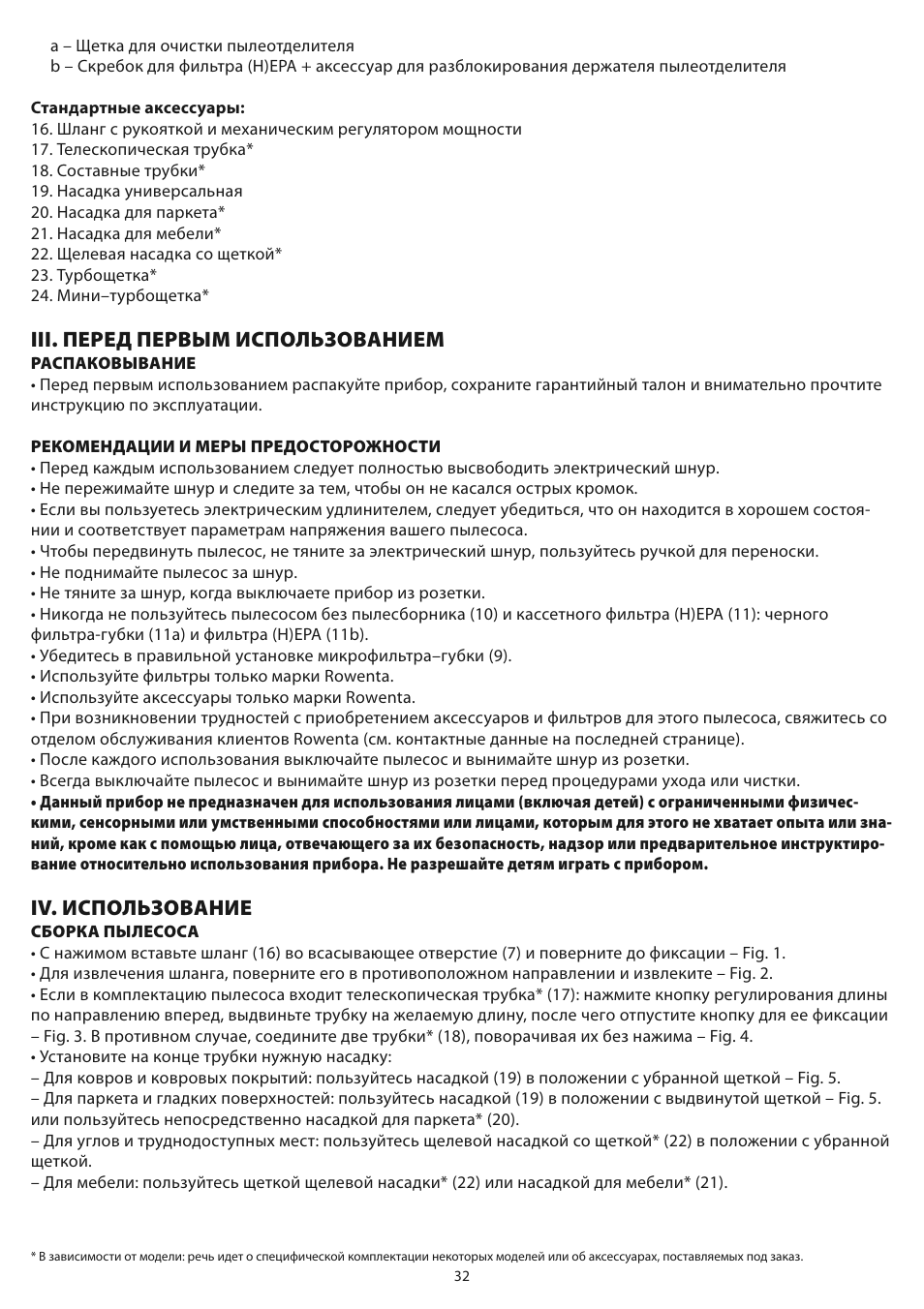 Iii. перед первым использованием, Iv. использование | ROWENTA COMPACTEO CYCLONIC RO3449 User Manual | Page 37 / 56