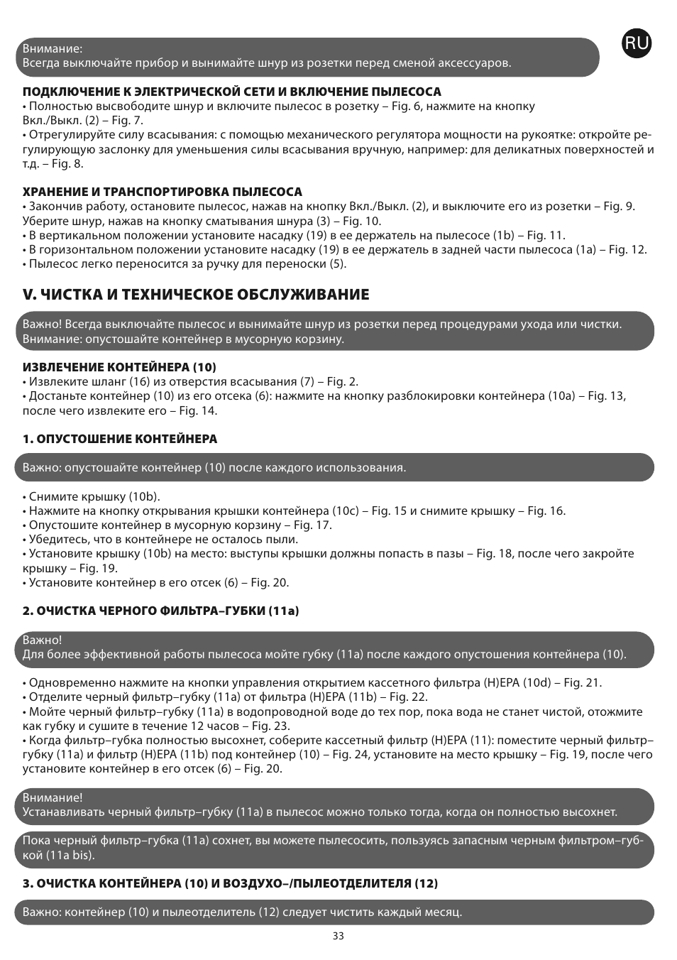 V. чистка и техническое обслуживание | ROWENTA COMPACTEO CYCLONIC RO3449 User Manual | Page 38 / 56