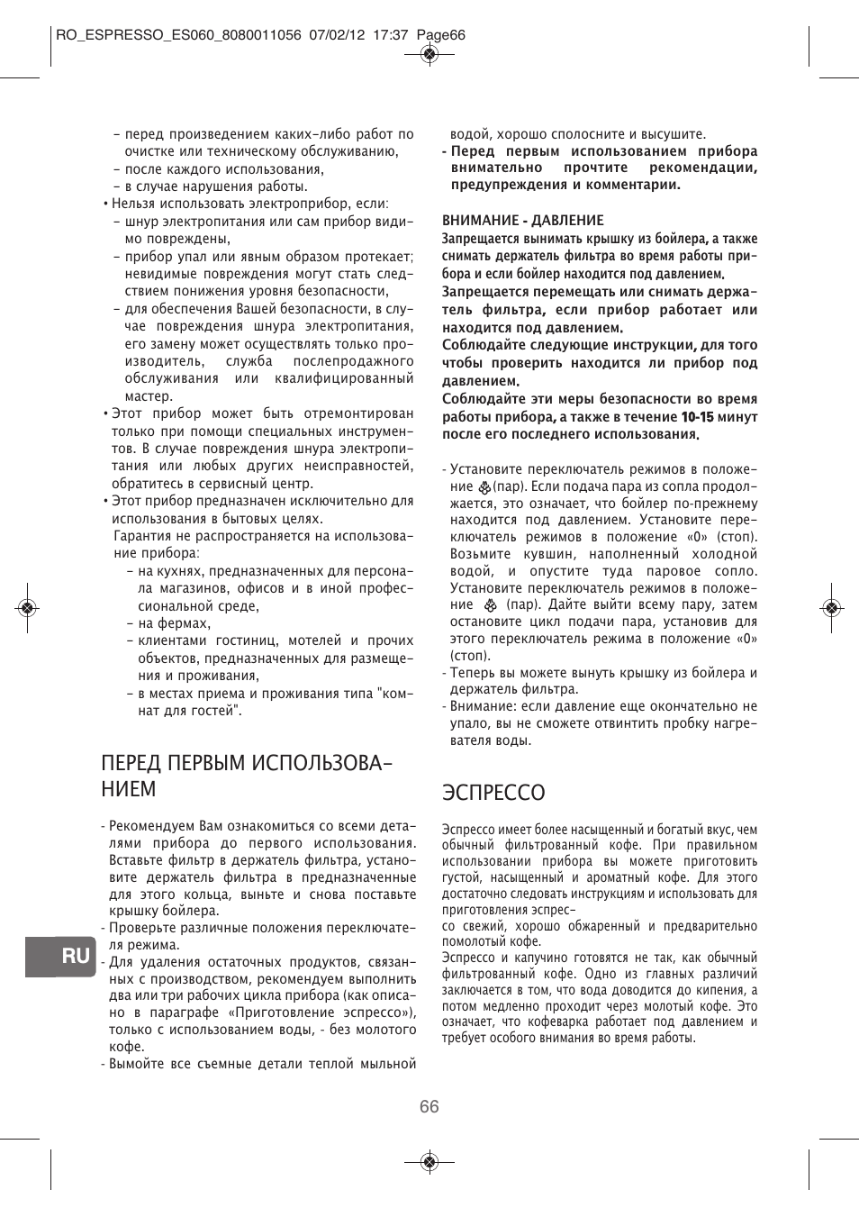 Перед первым использова- нием, Эспрессо | ROWENTA ESPRESSO ES060 User Manual | Page 64 / 82