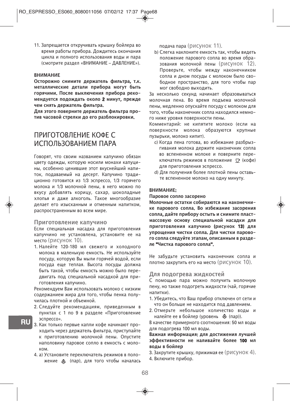 Приготовление кофе с использованием пара | ROWENTA ESPRESSO ES060 User Manual | Page 66 / 82