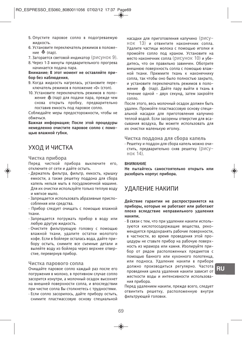 Уход и чистка, Удаление накипи | ROWENTA ESPRESSO ES060 User Manual | Page 67 / 82