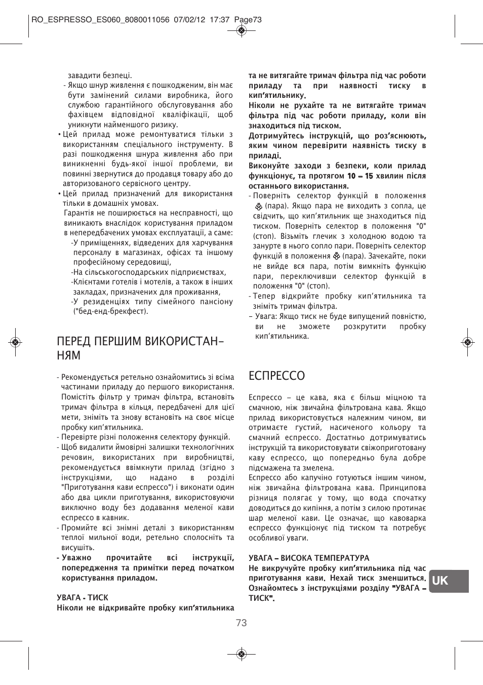 Перед першим використан- ням, Еспрессо | ROWENTA ESPRESSO ES060 User Manual | Page 71 / 82